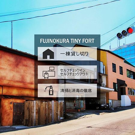 Вилла Fujinokura Tiny Fort Фудзиёсида Экстерьер фото